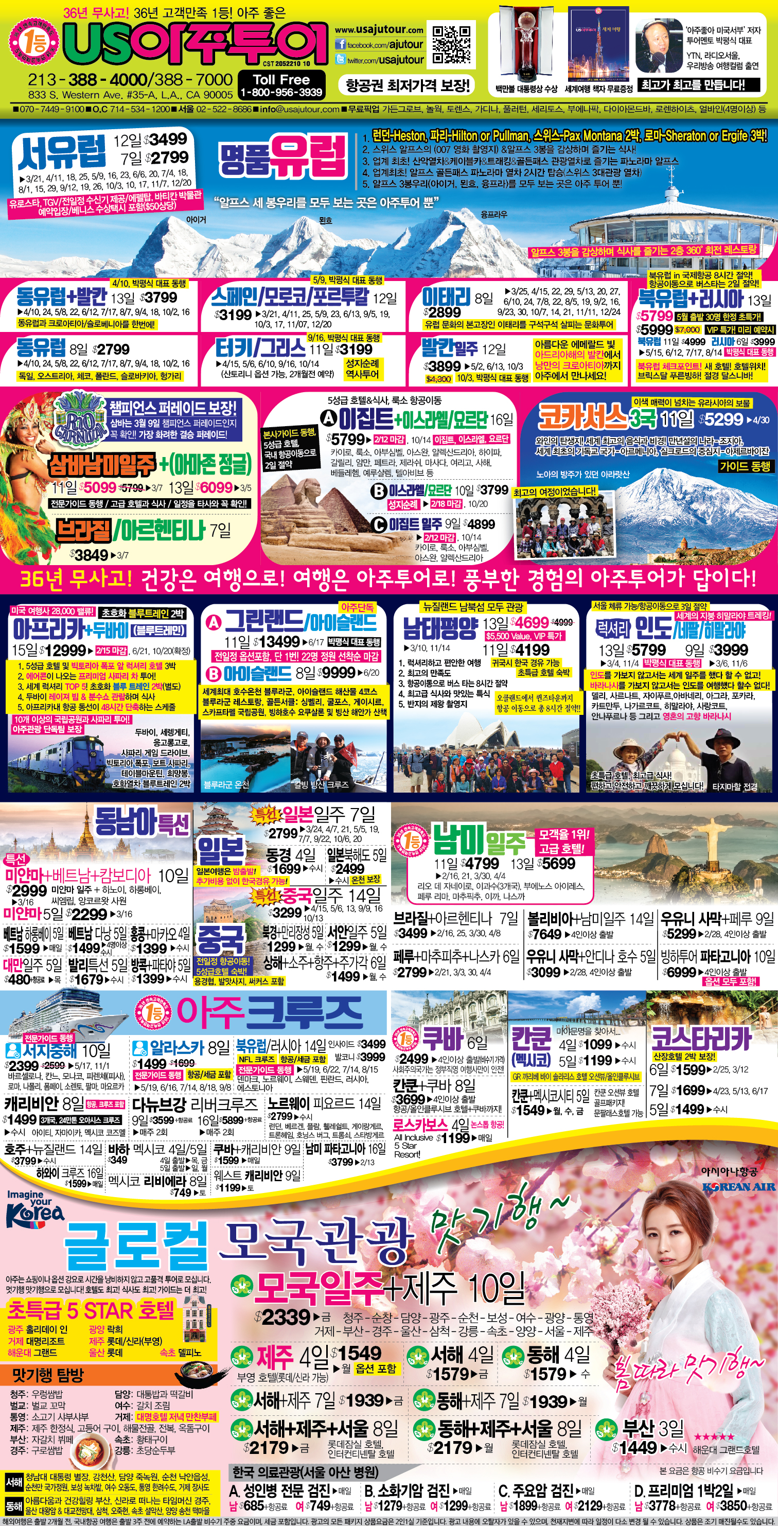 유에스아주투어